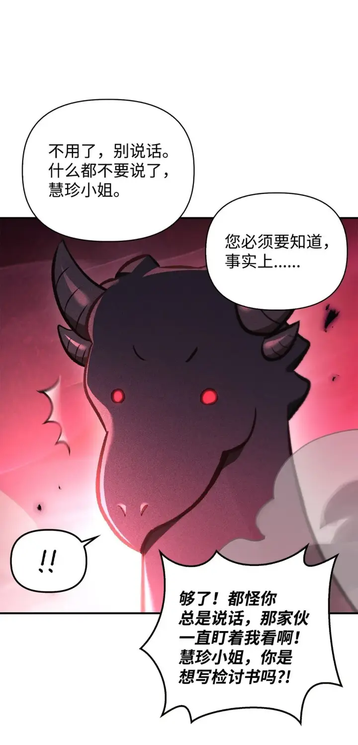 漫画《当反派拥有了全知属性》100 裂痕博物馆第14张图