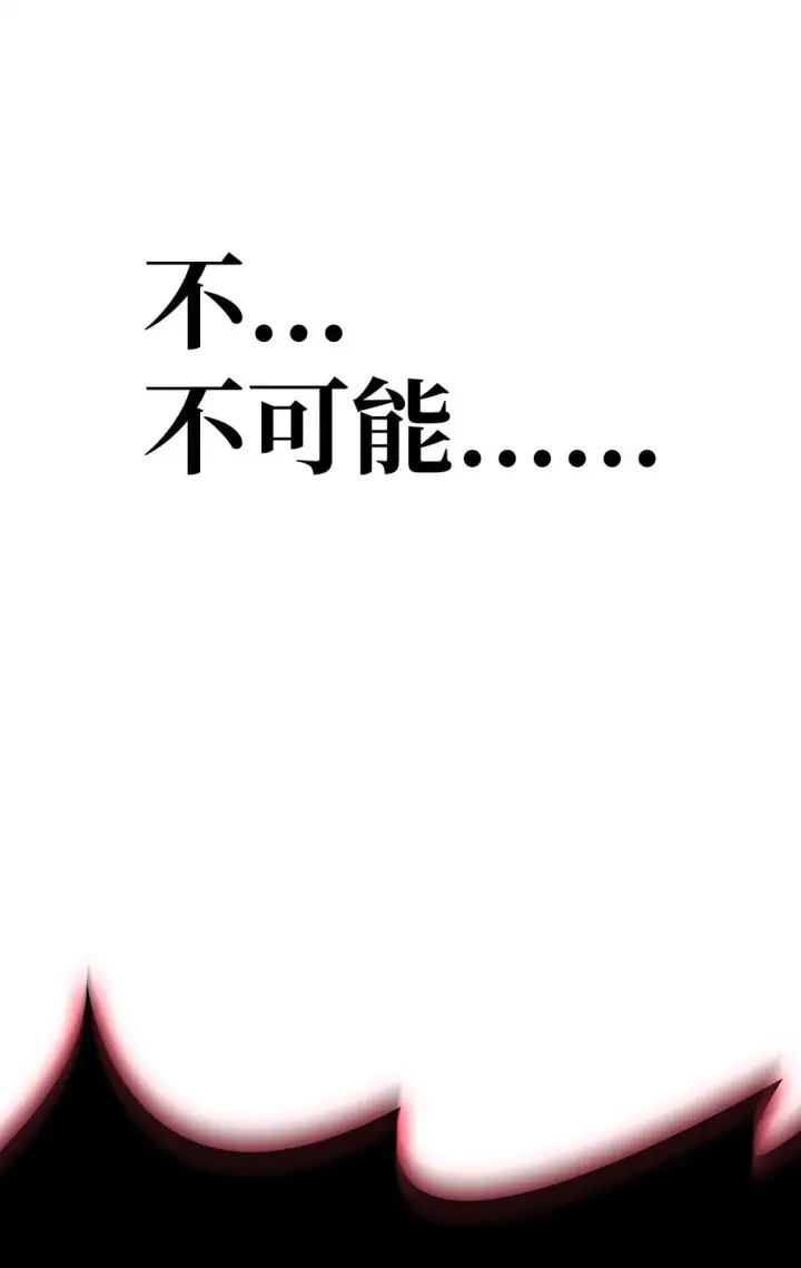 漫画《当反派拥有了全知属性》100 裂痕博物馆第17张图
