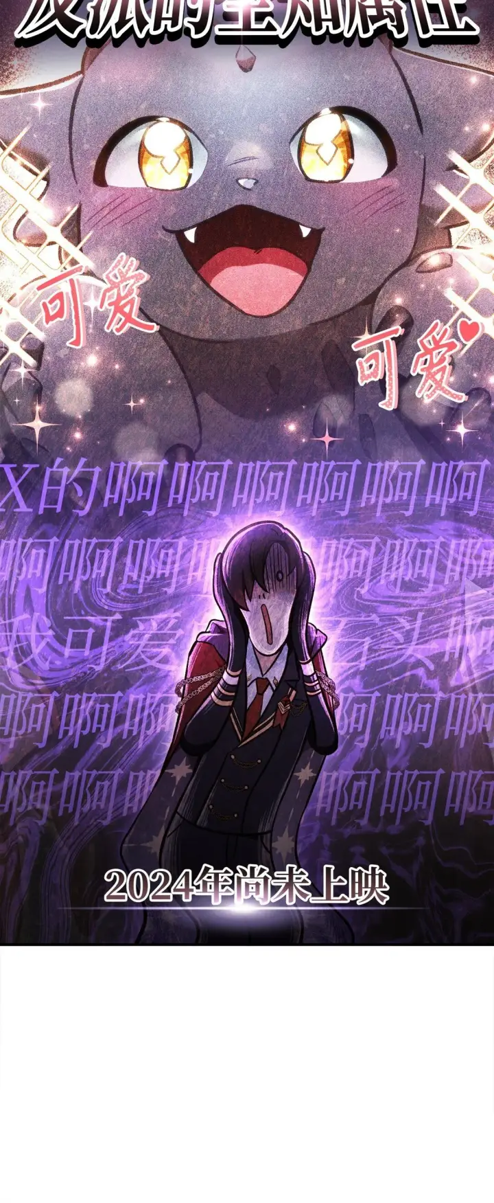 漫画《当反派拥有了全知属性》100 裂痕博物馆第19张图