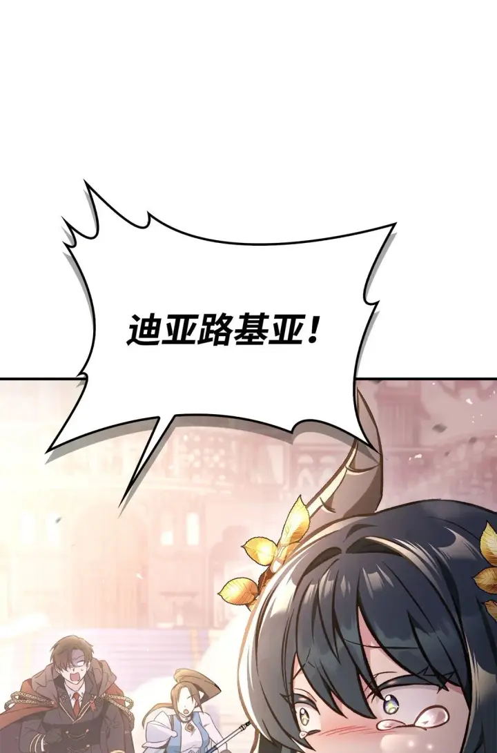 漫画《当反派拥有了全知属性》100 裂痕博物馆第21张图
