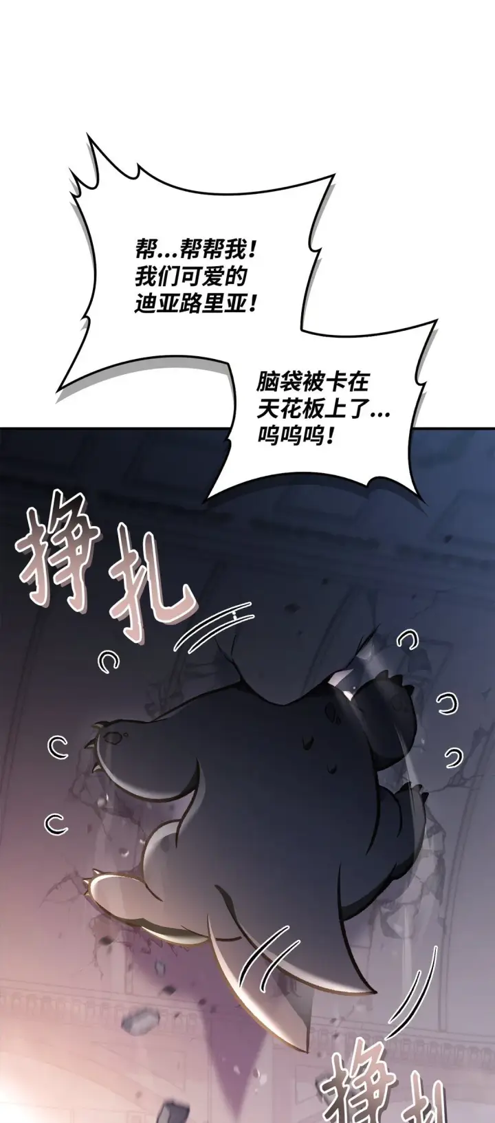 漫画《当反派拥有了全知属性》100 裂痕博物馆第23张图