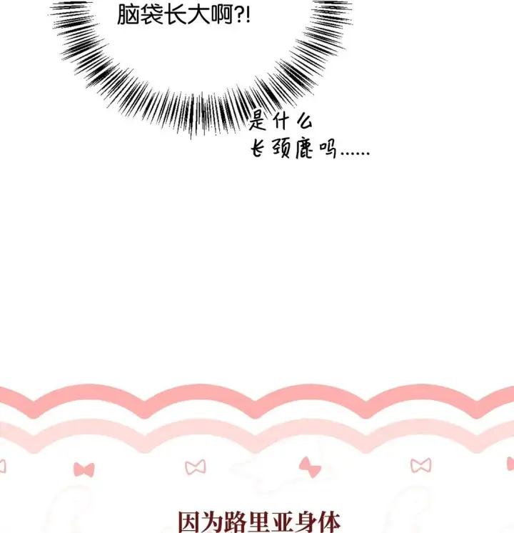 漫画《当反派拥有了全知属性》100 裂痕博物馆第26张图