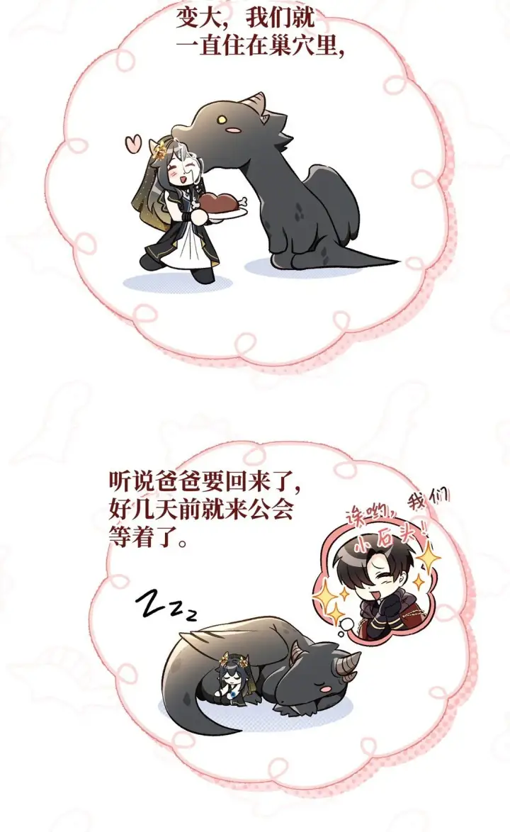 漫画《当反派拥有了全知属性》100 裂痕博物馆第27张图
