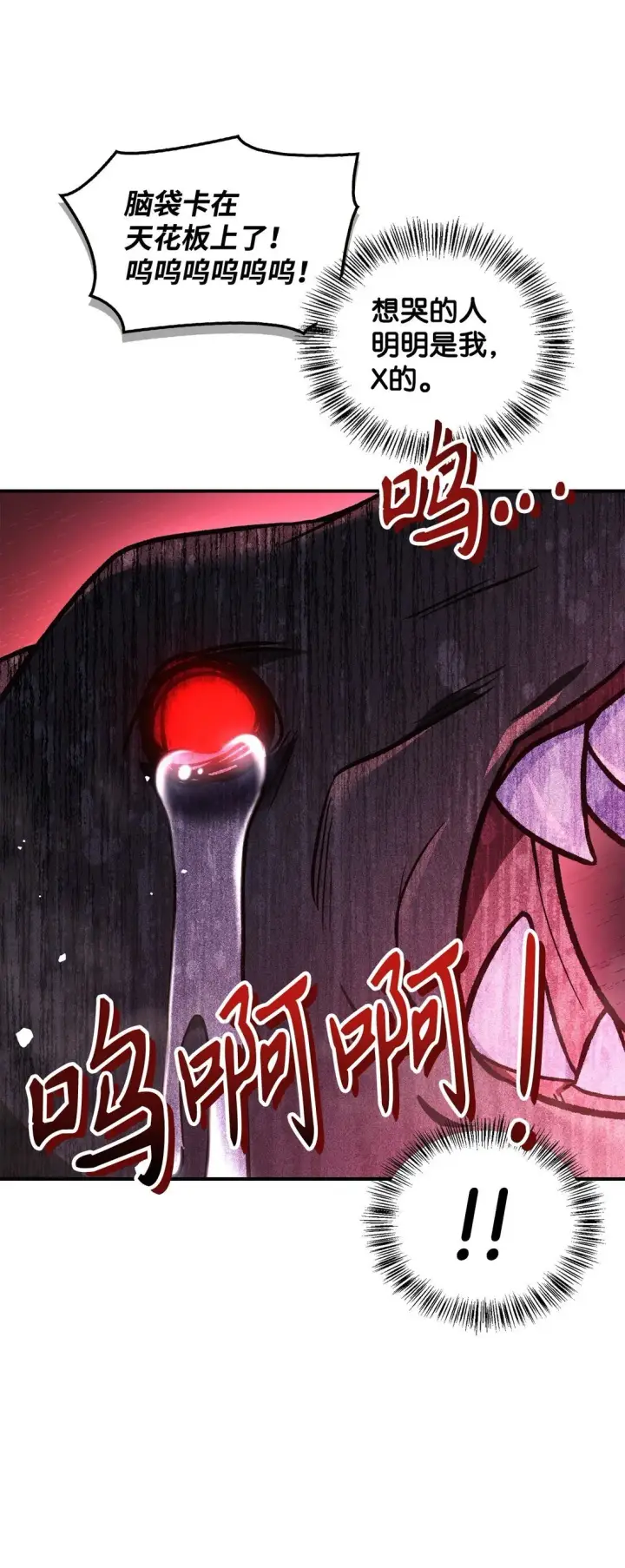 漫画《当反派拥有了全知属性》100 裂痕博物馆第29张图