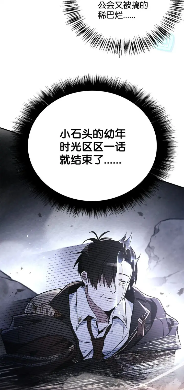 漫画《当反派拥有了全知属性》100 裂痕博物馆第36张图