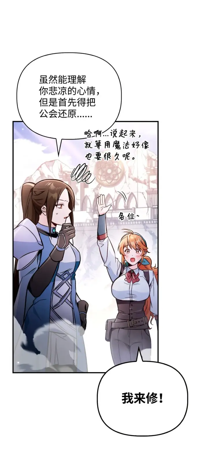 漫画《当反派拥有了全知属性》100 裂痕博物馆第38张图