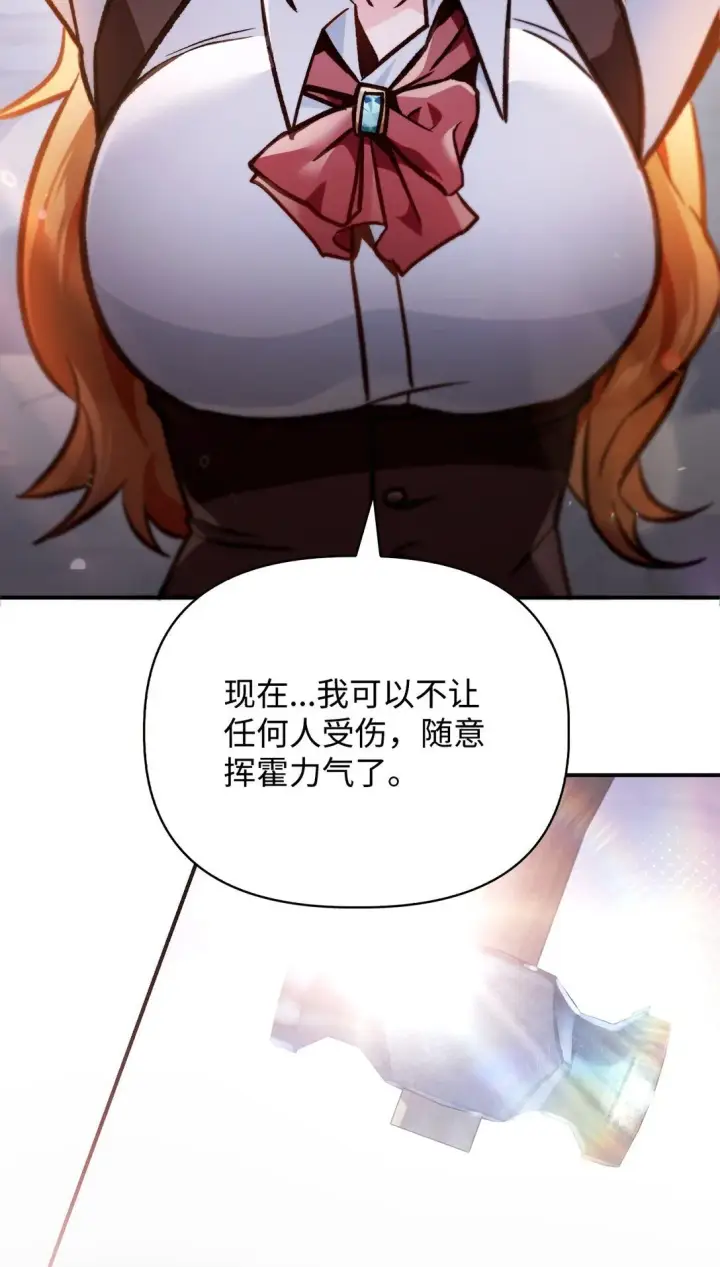 漫画《当反派拥有了全知属性》100 裂痕博物馆第41张图