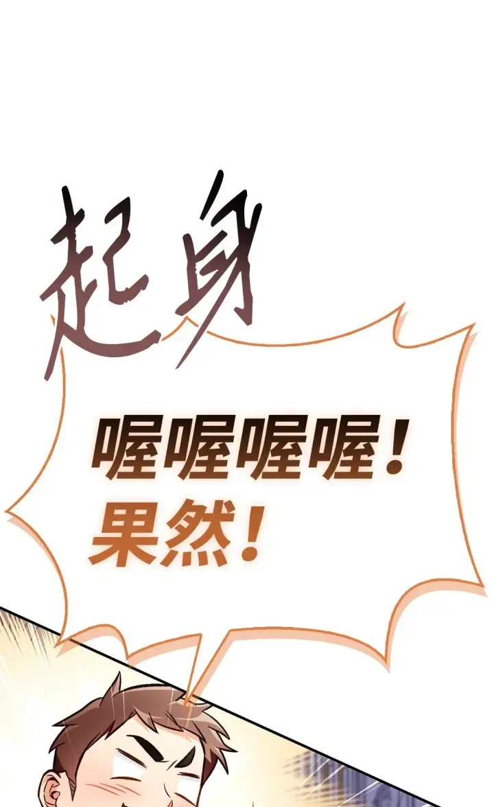 漫画《当反派拥有了全知属性》100 裂痕博物馆第45张图