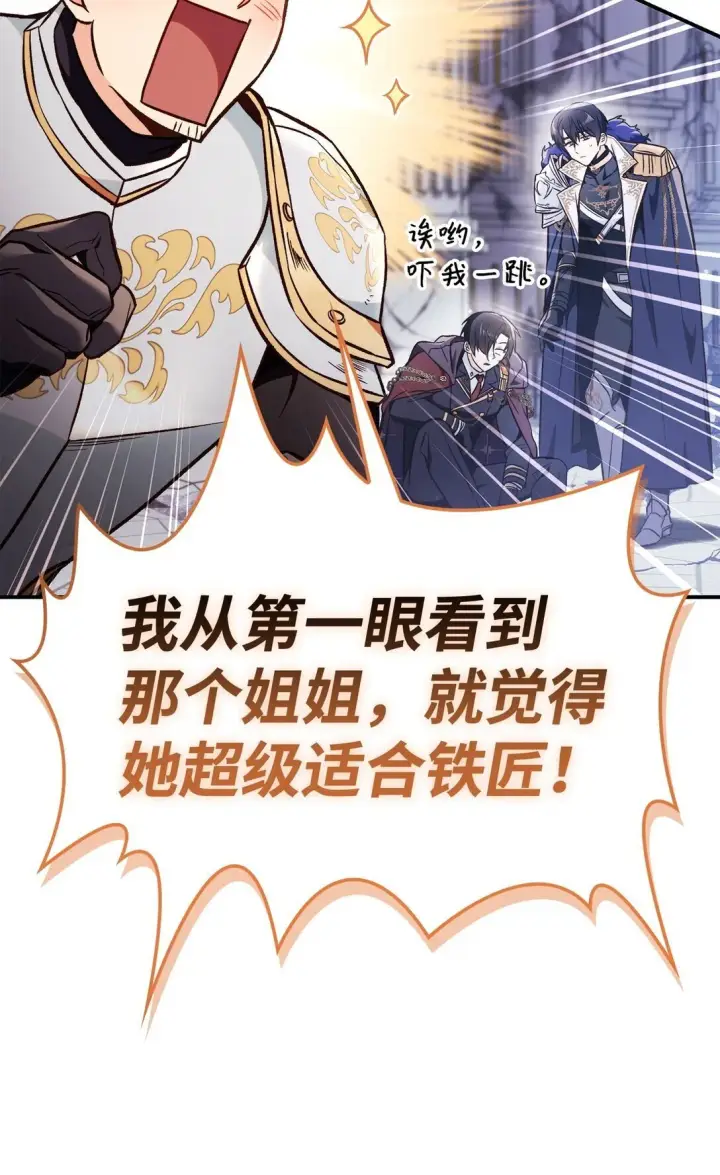 漫画《当反派拥有了全知属性》100 裂痕博物馆第46张图