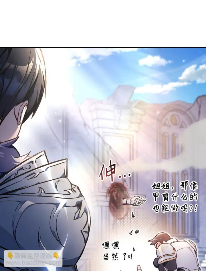 漫画《当反派拥有了全知属性》100 裂痕博物馆第47张图