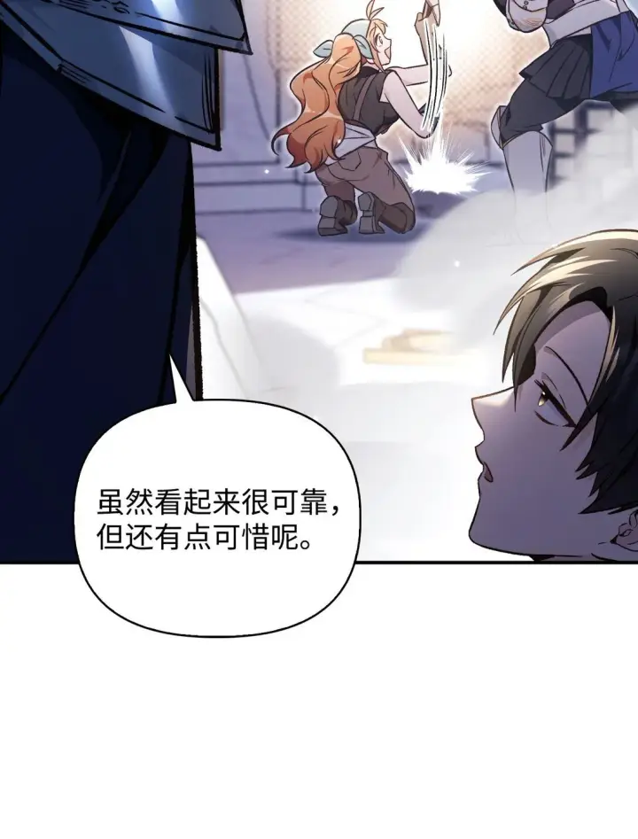 漫画《当反派拥有了全知属性》100 裂痕博物馆第48张图