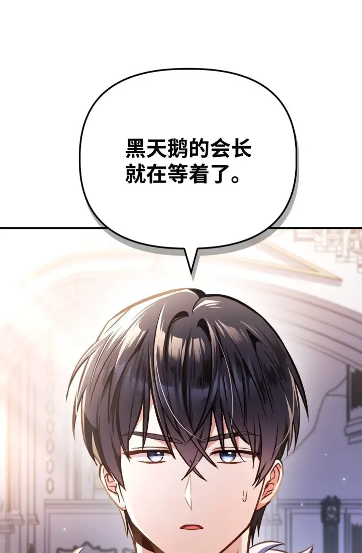 漫画《当反派拥有了全知属性》100 裂痕博物馆第53张图
