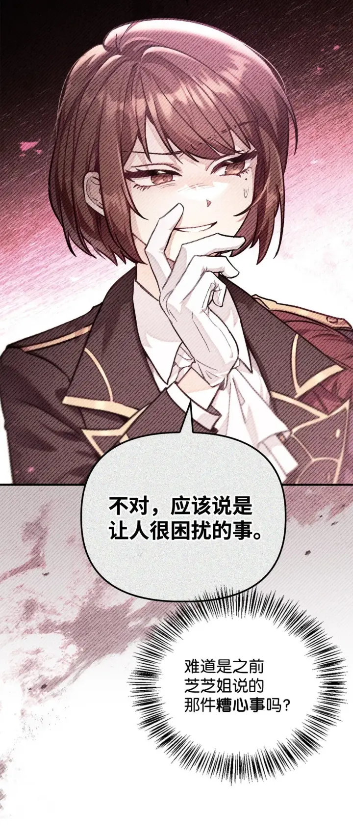 漫画《当反派拥有了全知属性》100 裂痕博物馆第56张图