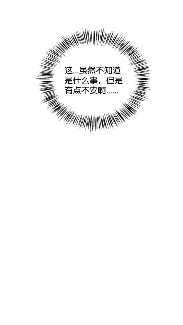 漫画《当反派拥有了全知属性》100 裂痕博物馆第57张图