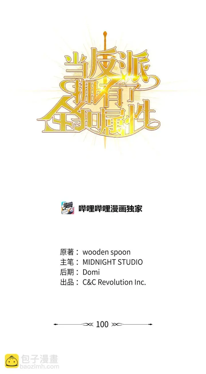 漫画《当反派拥有了全知属性》100 裂痕博物馆第58张图