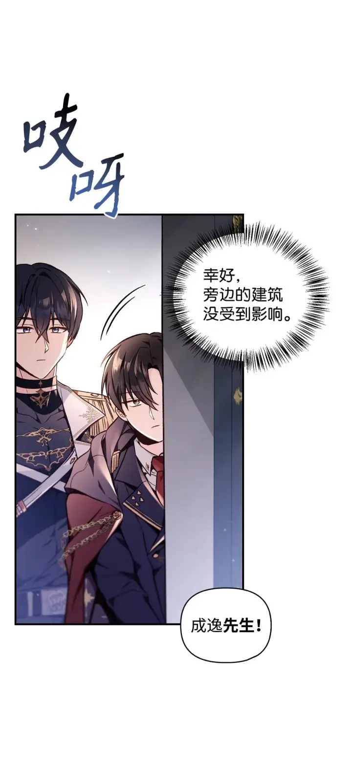 漫画《当反派拥有了全知属性》100 裂痕博物馆第61张图