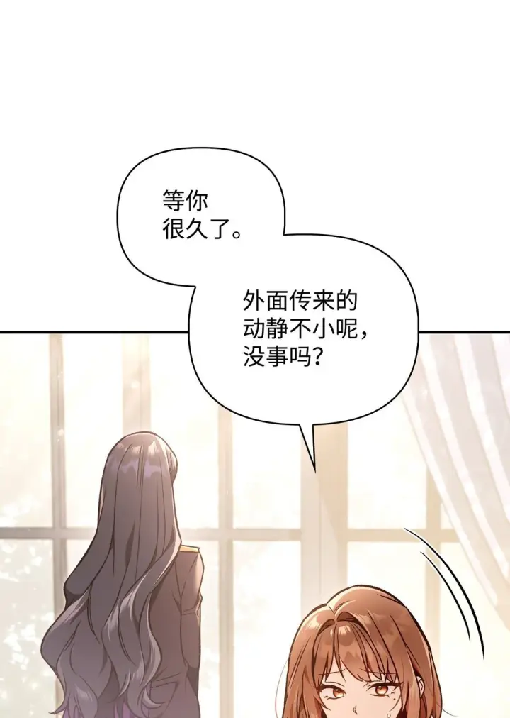 漫画《当反派拥有了全知属性》100 裂痕博物馆第62张图