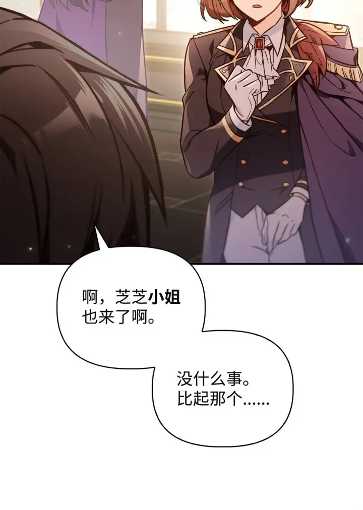 漫画《当反派拥有了全知属性》100 裂痕博物馆第63张图