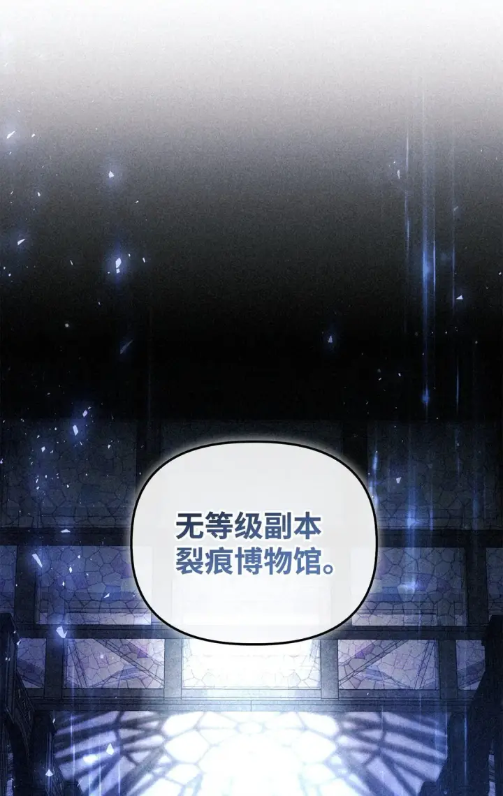 漫画《当反派拥有了全知属性》100 裂痕博物馆第70张图