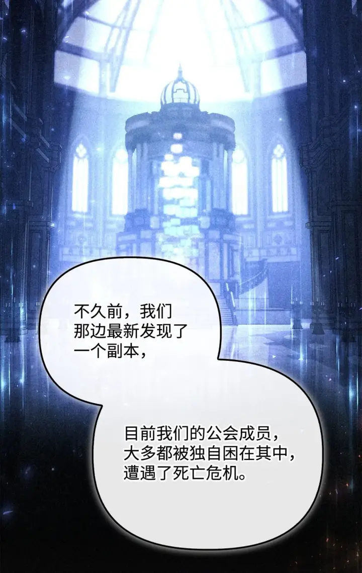 漫画《当反派拥有了全知属性》100 裂痕博物馆第71张图