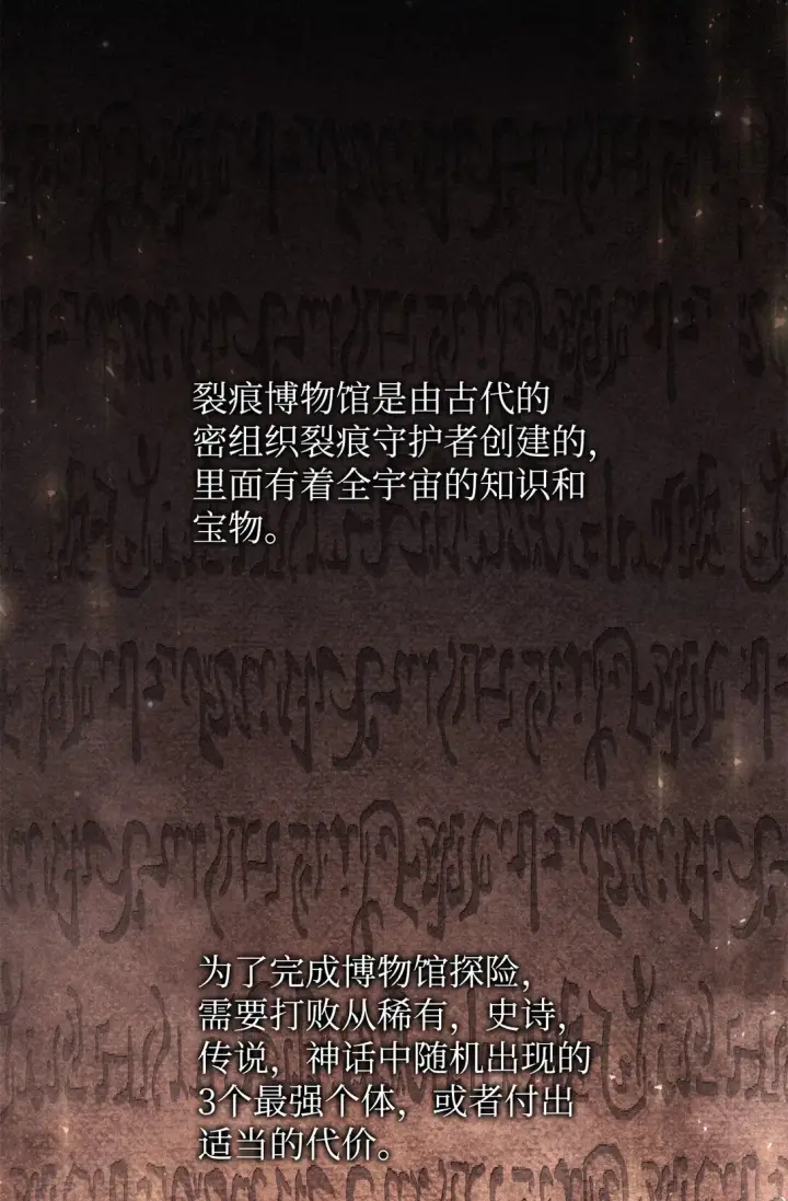 漫画《当反派拥有了全知属性》100 裂痕博物馆第72张图