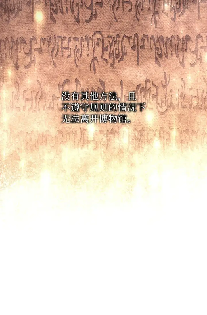 漫画《当反派拥有了全知属性》100 裂痕博物馆第73张图