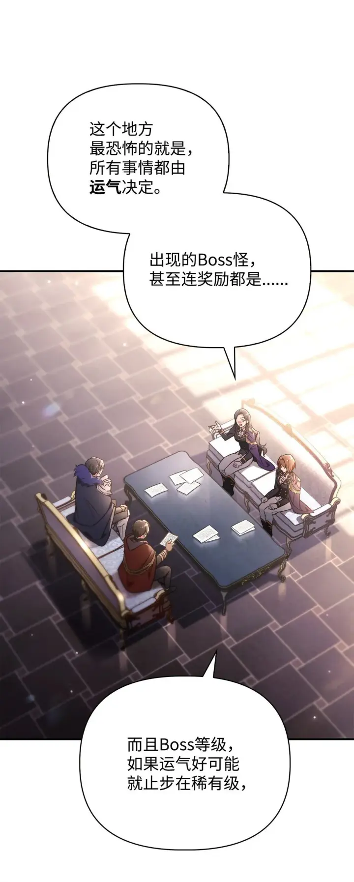 漫画《当反派拥有了全知属性》100 裂痕博物馆第74张图
