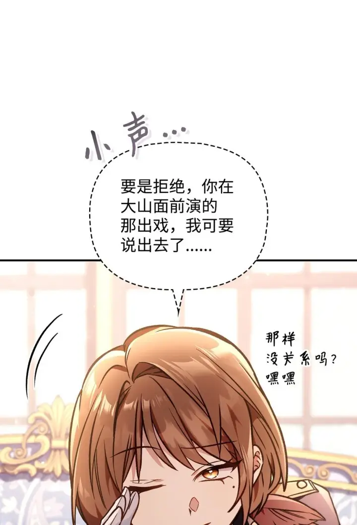 漫画《当反派拥有了全知属性》100 裂痕博物馆第77张图