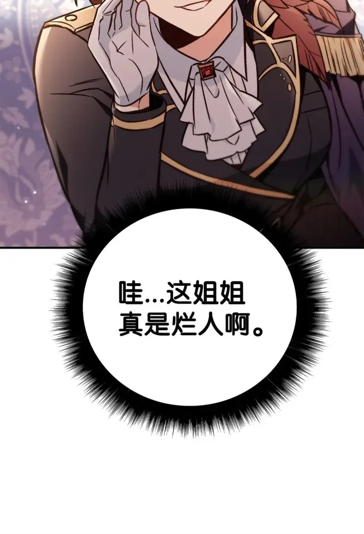 漫画《当反派拥有了全知属性》100 裂痕博物馆第78张图