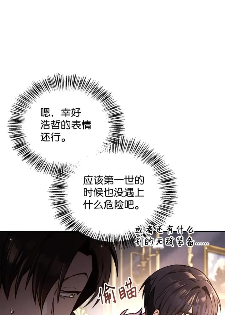 漫画《当反派拥有了全知属性》100 裂痕博物馆第79张图