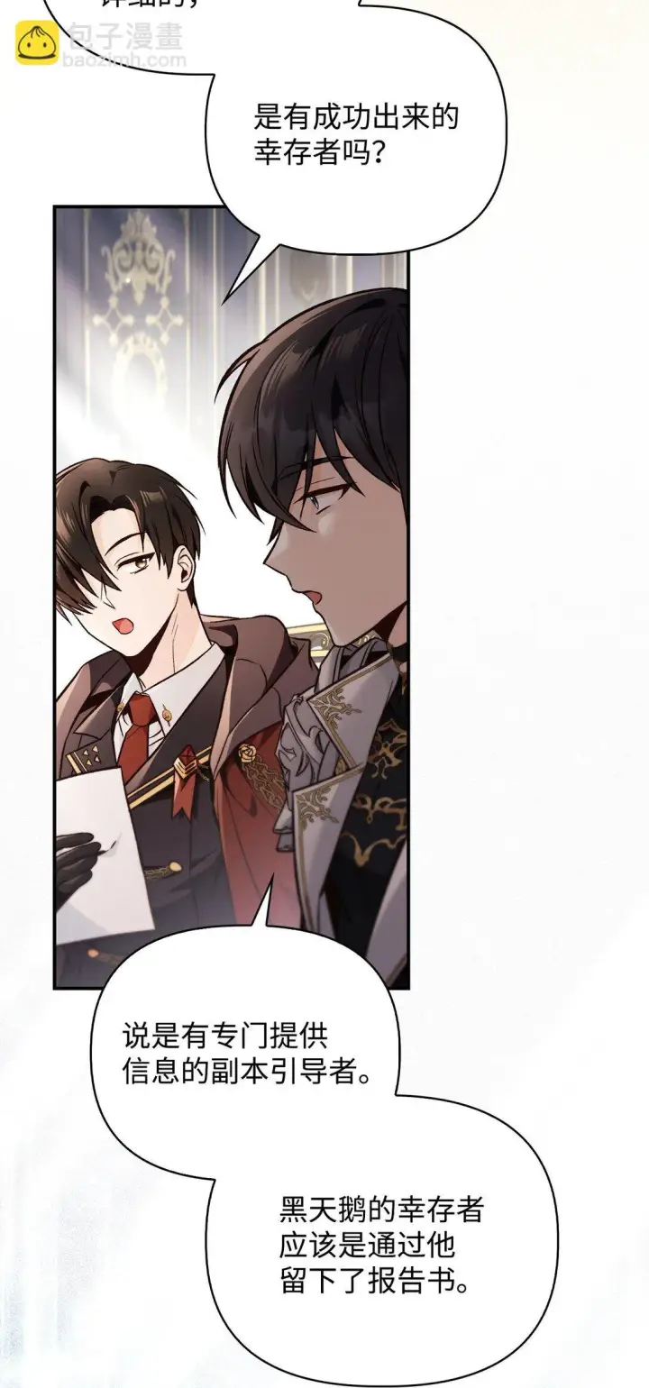 漫画《当反派拥有了全知属性》100 裂痕博物馆第83张图