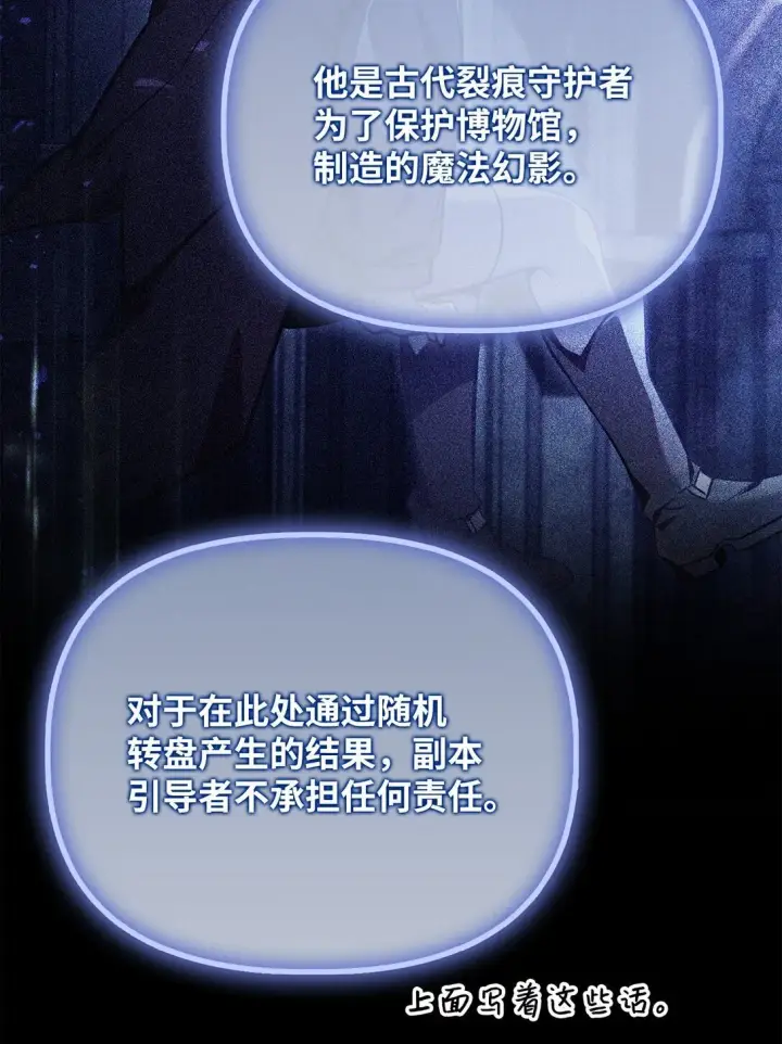 漫画《当反派拥有了全知属性》100 裂痕博物馆第85张图