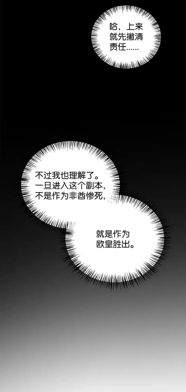 漫画《当反派拥有了全知属性》100 裂痕博物馆第86张图