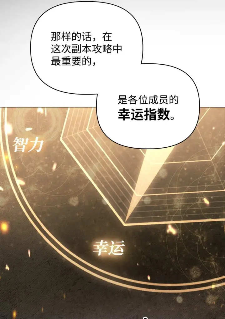 漫画《当反派拥有了全知属性》100 裂痕博物馆第87张图