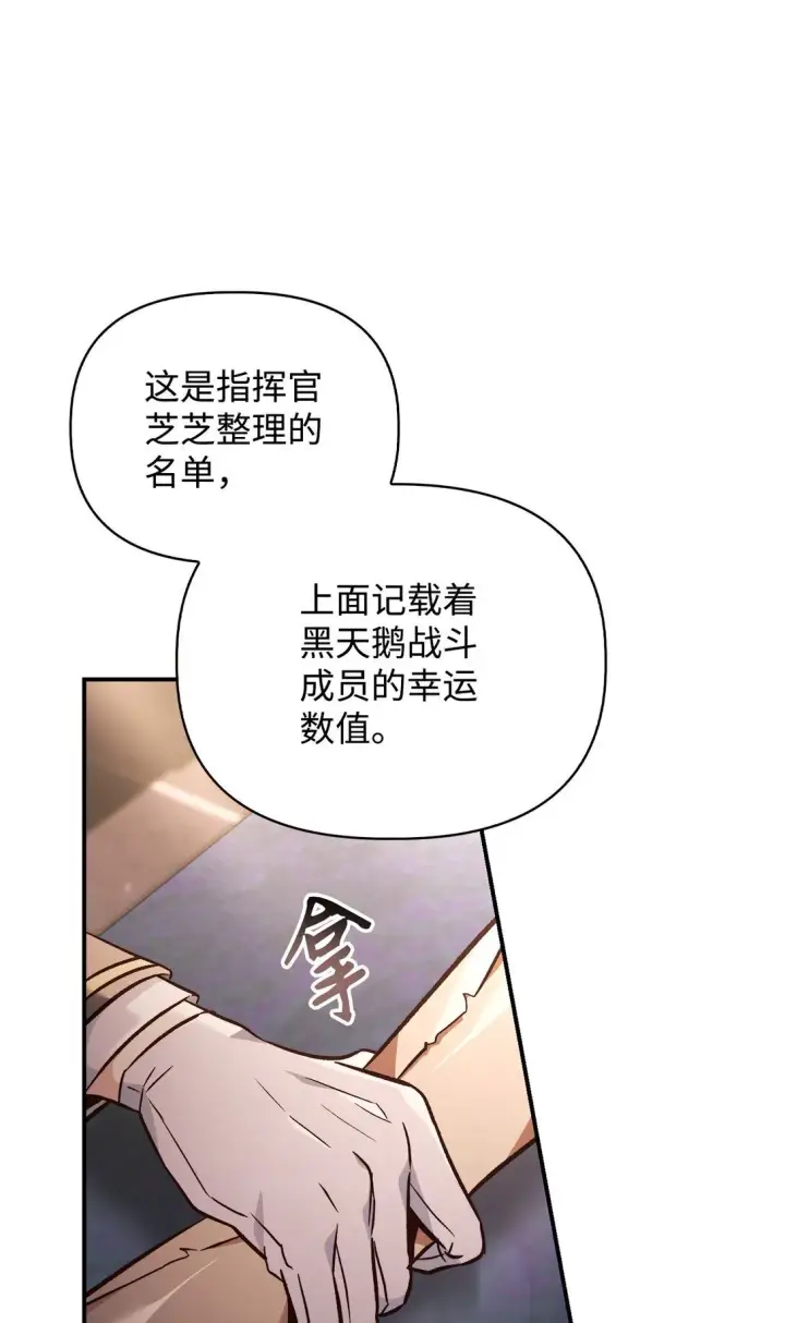 漫画《当反派拥有了全知属性》100 裂痕博物馆第89张图