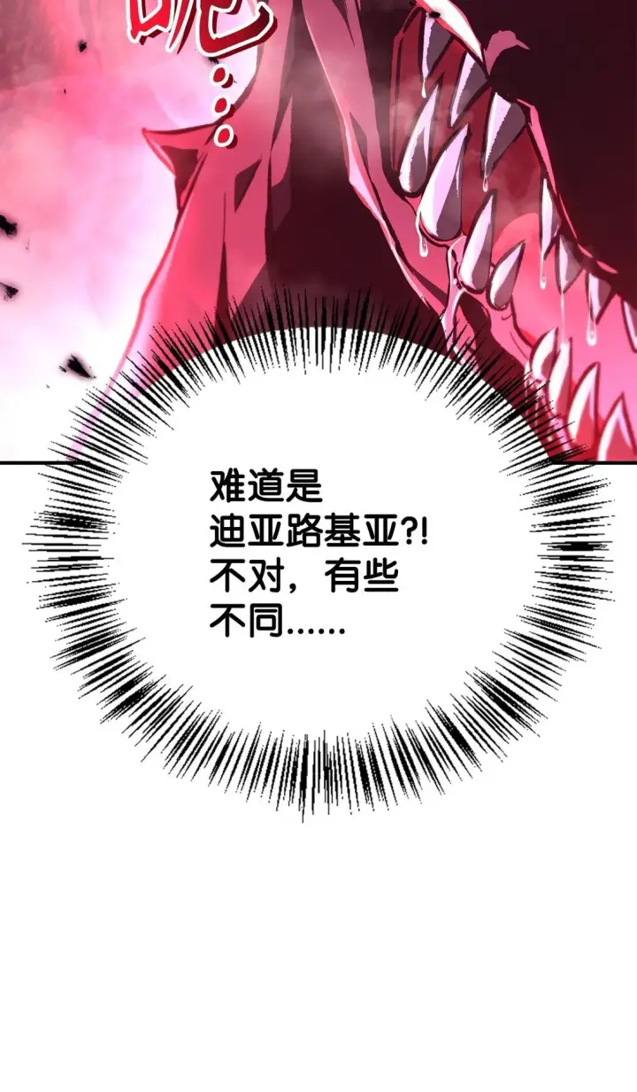 漫画《当反派拥有了全知属性》100 裂痕博物馆第9张图