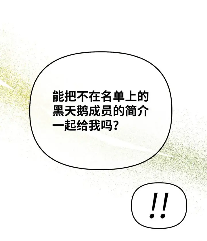 漫画《当反派拥有了全知属性》100 裂痕博物馆第91张图