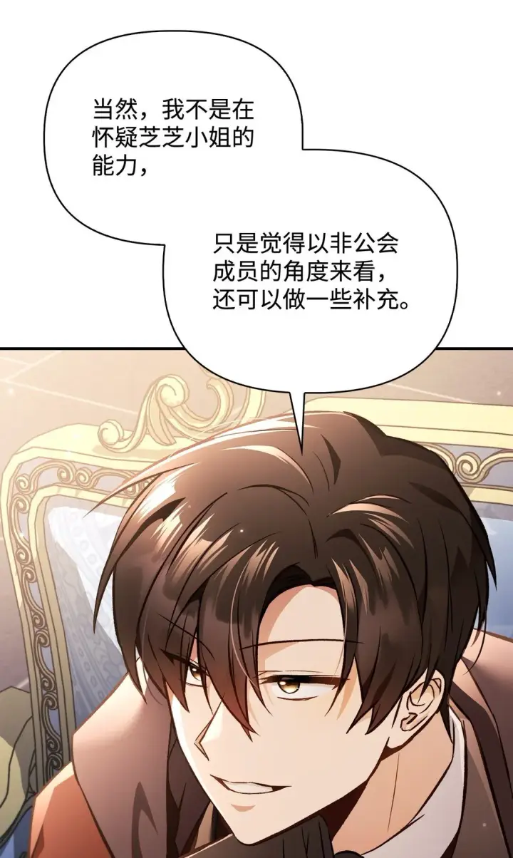 漫画《当反派拥有了全知属性》100 裂痕博物馆第92张图