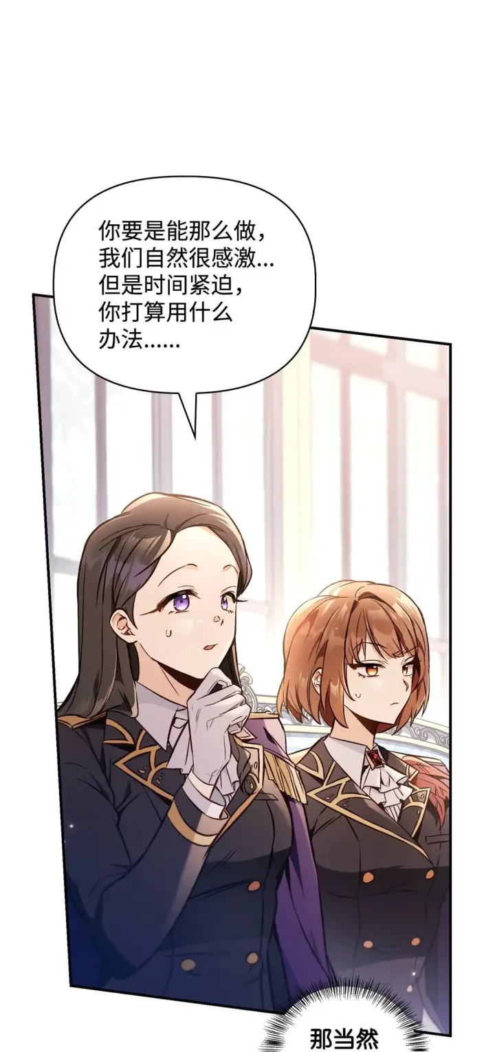 漫画《当反派拥有了全知属性》100 裂痕博物馆第94张图