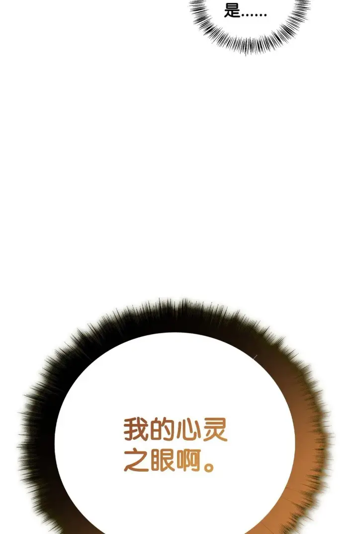 漫画《当反派拥有了全知属性》100 裂痕博物馆第95张图