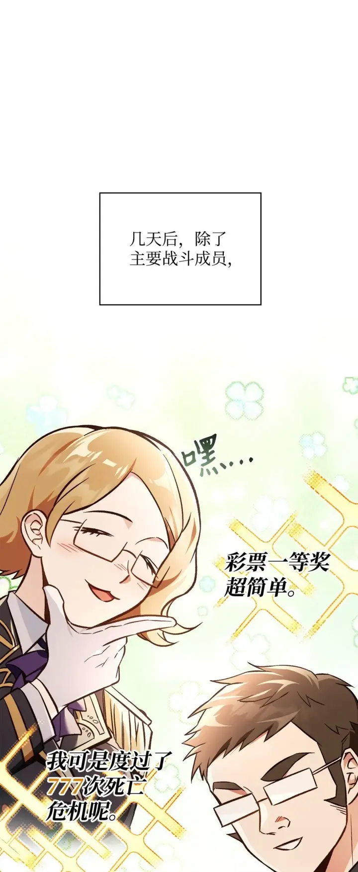 漫画《当反派拥有了全知属性》100 裂痕博物馆第97张图