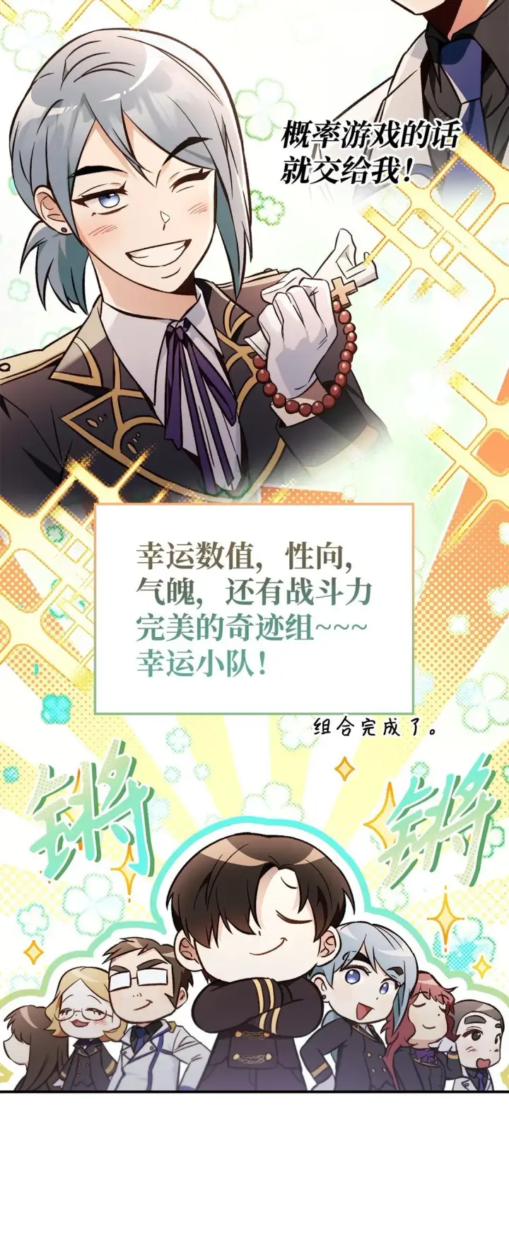 漫画《当反派拥有了全知属性》100 裂痕博物馆第98张图