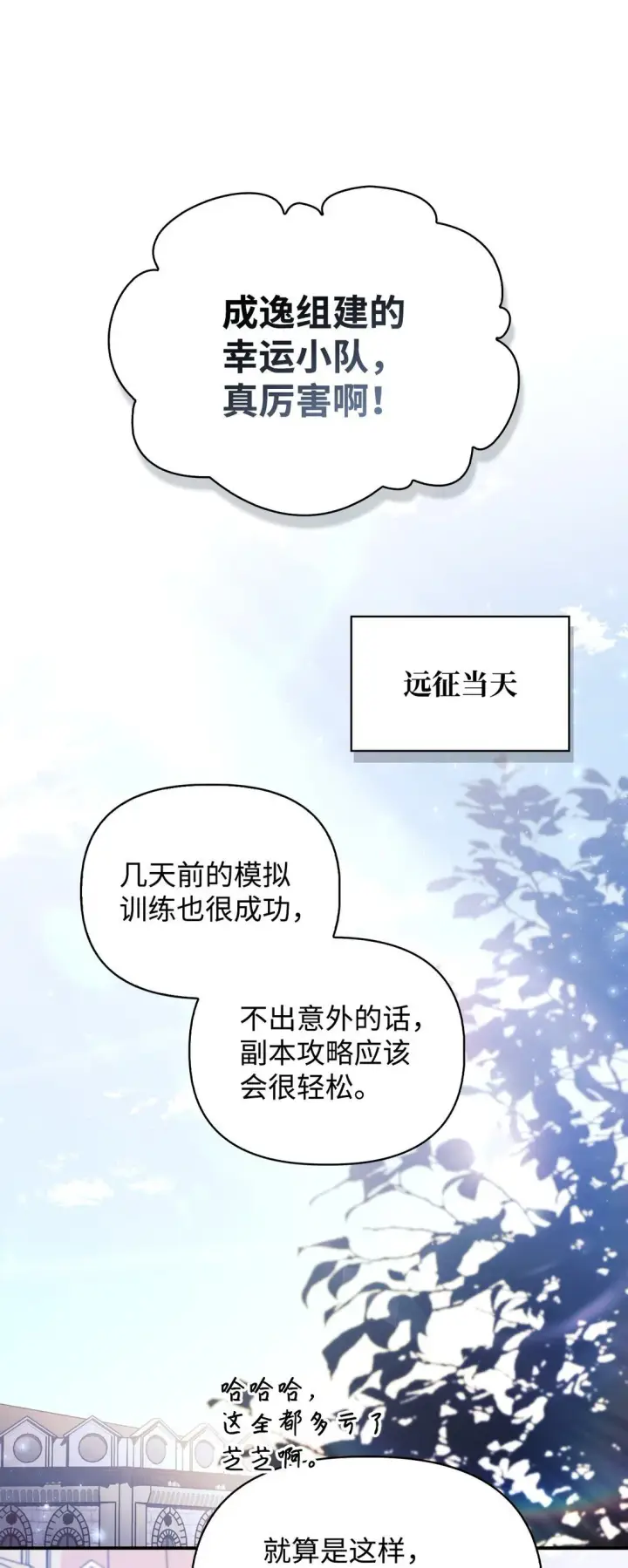 漫画《当反派拥有了全知属性》100 裂痕博物馆第99张图