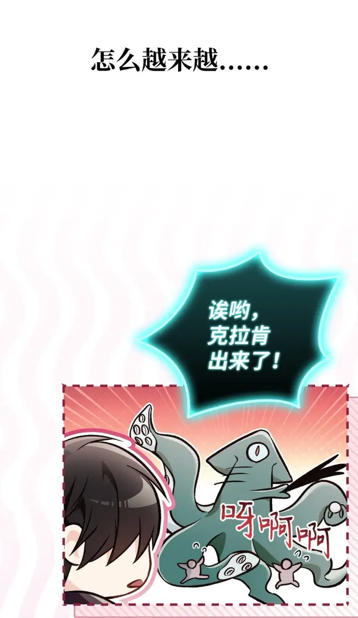 漫画《当反派拥有了全知属性》101 出现了，神话级第108张图