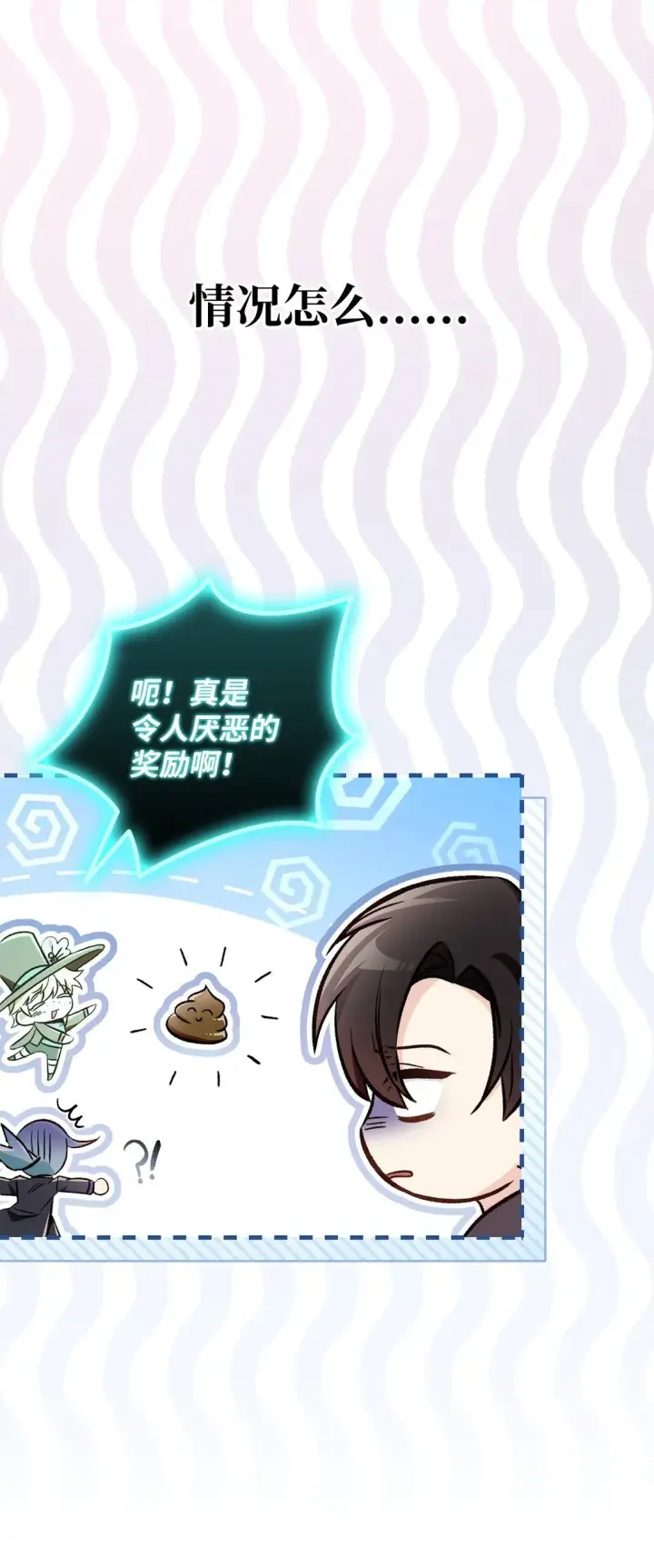 漫画《当反派拥有了全知属性》101 出现了，神话级第109张图