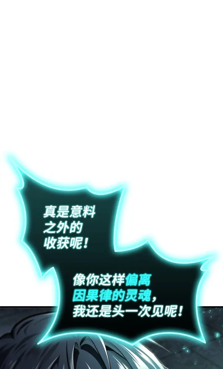 漫画《当反派拥有了全知属性》101 出现了，神话级第11张图