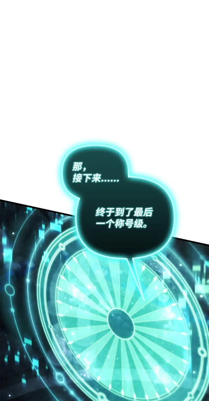 漫画《当反派拥有了全知属性》101 出现了，神话级第112张图