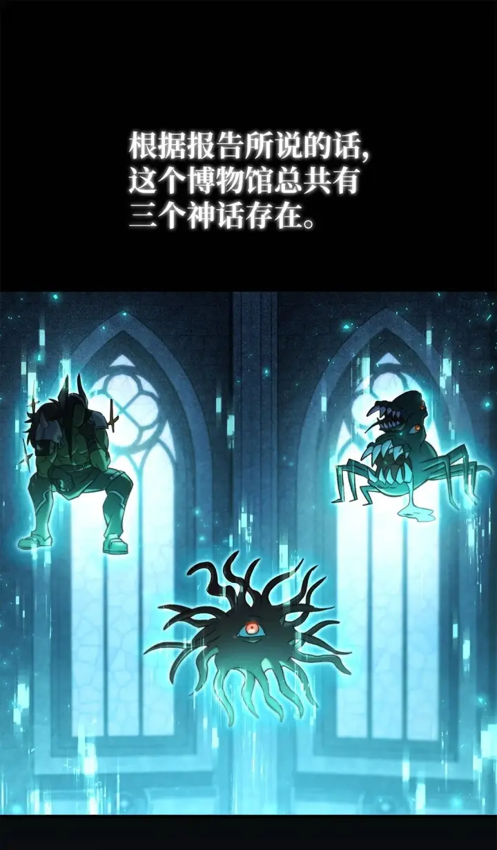 漫画《当反派拥有了全知属性》101 出现了，神话级第117张图