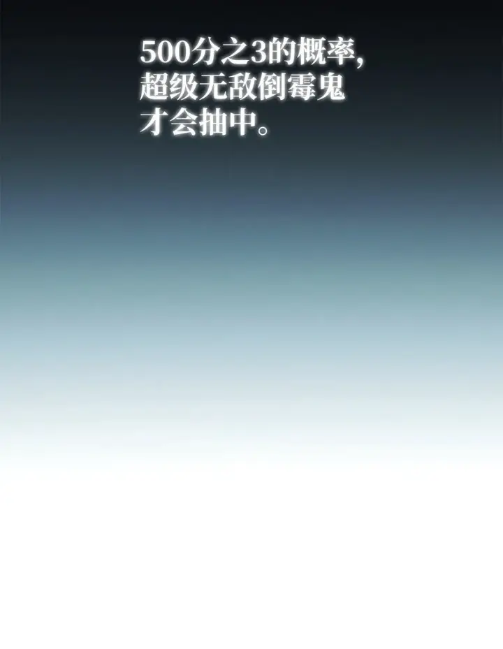 漫画《当反派拥有了全知属性》101 出现了，神话级第118张图