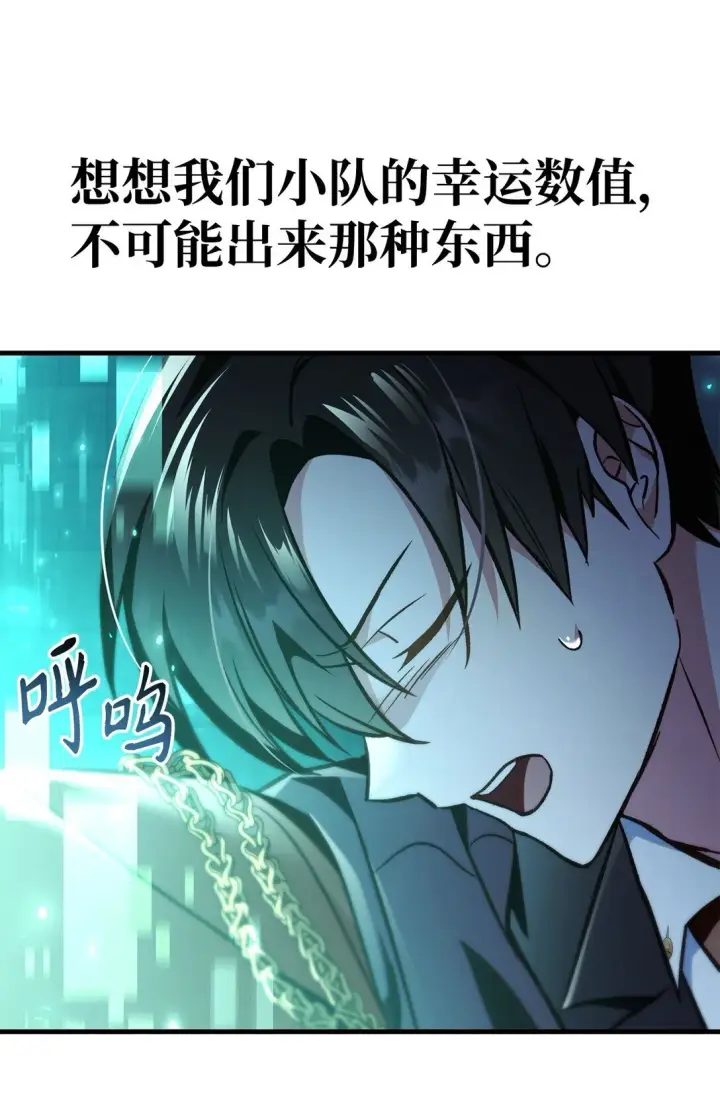 漫画《当反派拥有了全知属性》101 出现了，神话级第119张图